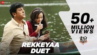 Rekkeyaa Duet | Kavacha | Shivaraj Kumar & Baby Anunaya | S P Balasubrahmanyam & Sreya Jayadeep