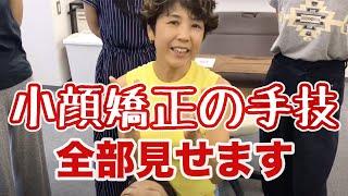 骨格矯正・たるみ改善・むくみ解消・エンドリングフェイシャル小顔矯正すべてお見せします