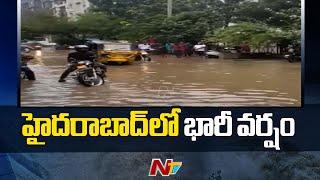 Heavy Rain In Hyderabad Several Areas | పలుచోట్ల దంచికొట్టిన వర్షం | NTV