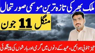 today weather pakistan | weather update today pakistan | mosam ka hal | weather forecast pakistan