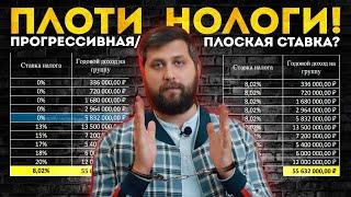 НАЛОГИ | ПРОГРЕССИВНАЯ ИЛИ ПЛОСКАЯ СТАВКА? #ЛИКБЕЗ | FURYDROPS