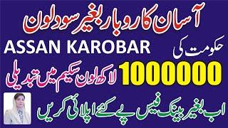 CM Punjab Asaan Karobar Finance 10 Lakh Loan Detail-How To Get Maryam Nawaz Loan Scheme Asan Karobar
