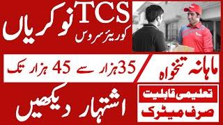 Tcs Courier Service Latest Jobs 2024 All Pakistan | Tcs Company Jobs | Technical Job Info 1.0