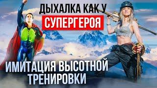 Суперлёгкие: Дыхание, которое избавит от лишнего веса, одышки, зарядит здоровьем