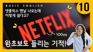 기초영어회화 100문장 | 미드에 맨날 나오는데 | 이렇게 쉽다고 | 1시간 연속재생