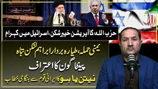 Netanyahu's Emergency Address | Israel-Hezbollah Conflict | Arif Kazmi | Such News