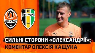 Якою є фізична форма гравців Шахтаря? Інтерв’ю з Олексієм Кащуком