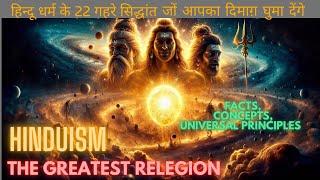 Hinduism Explained: The Facts,Concepts, and Cosmic Law।हिंदू धर्म का विश्लेषण: तथ्य, और सिद्धान्त”