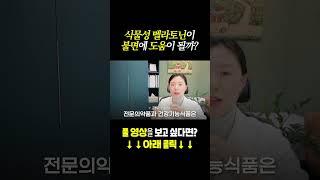 식물성 멜라토닌이 수면에 과연 도움이 될까요?
