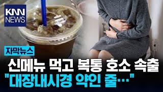 "하루 종일 물이 줄줄" 아샷추 제로, 대체 뭐가 문제길래?! / KNN