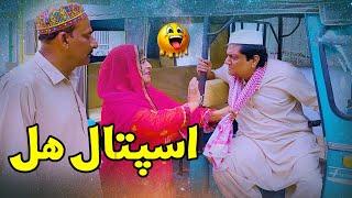 Hospital Hall | Sohrab Soomro | Zakir Shaikh | Fazeelat Begam | Riksha Comedy