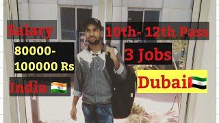 Dubai( UAE) jobs 10th -12th Pass.#india Big Salary 80000- 100000Rs.2021-22 |Desi Guru ji.|