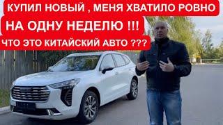 Честный Обзор HAVAL JOLION 2023 ! Посмотри Прежде Чем Покупать !!!