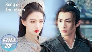 【FULL】 Song of the Moon EP26：Luo Ge recovers his Memory and Returns to his Place | 月歌行 | iQIYI