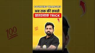 Triangle Counting Reasoning Tricks | Counting Figures By Shubhendu Sir | CMC Indore
