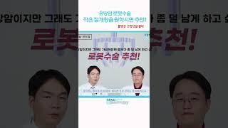 #유방암수술 #유방암로봇수술 #유방암