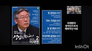 @이재명의 @리더십 본질