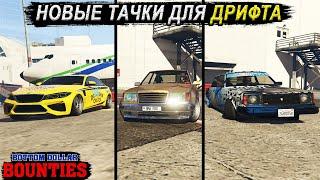 Новые автомобили для дрифта в GTA Online. Какой из них лучше?