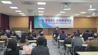 [KTN한국유통방송] 정경민 경북도의원 소개-제4회 경상북도 산림환경대상(3)-영주시 국립산림치유원-2024.11.25-김도형역사문화영상아카이브기록원