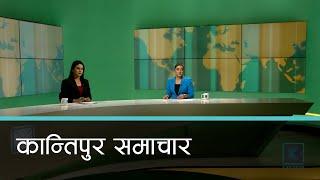 Kantipur Samachar | कान्तिपुर समाचार, ०५ मंसिर २०८१