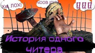 Как Распознать Читера в Dead by Daylight?