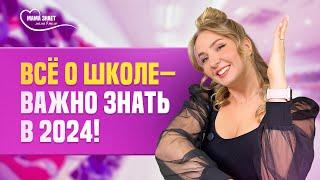 Всё, что важно знать о школе в 2024 году: права ребенка, бесплатные учебники, отстранение от занятий