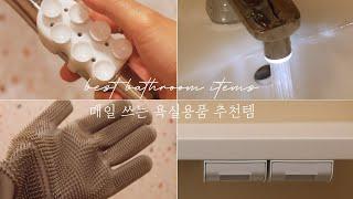 An easy-to-clean and beautiful-looking bathroom accessory