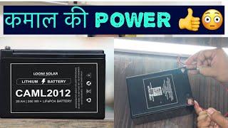 SOLAR LOAD चलाओ, नये जामने की नयी LITHIUM BATTERY से. Loom Solar 20Ah LiFePO4 Battery 