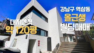 강남구 역삼동 올근생 건물 역삼역 역세권 명도 가능 조건