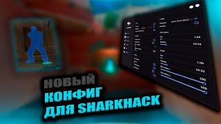 SHARKHACK | BEST LEGIT CFG | CS2 CHEAT | FREE CHEAT CS2 | EXLOADER