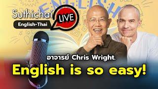 English is so easy! : Suthichai live 2-10-2567