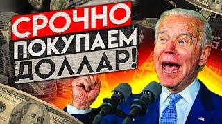 РУБЛЬ НА ГРАНИ ОБВАЛА, КУРС ДОЛЛАРА ВЗЛЕТИТ ДО 100!