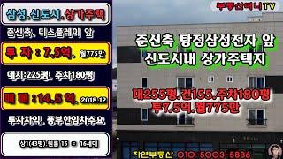 [NO:0418]탕정신도시 삼성앞 준신축상가주택 대학앞 공급부족 임차수요 풍부한 입지 매수후 투자차익 과 공실제로 입지지역  건축물