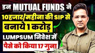 10 हज़ार की sip से 1 करोड़|Best mutual funds for 2025 in india