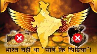 why India was Called 'golden bird' | how was ancient india | was ancient india rich