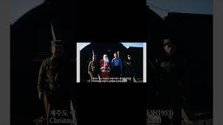 1950~1970년대 크리스마스 풍경. 더 긴 영상은 고정댓글 참조#shorts