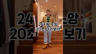 국내에서 흔하게 볼 수 없는 브랜드 #노앙 #shorts #캐주얼룩