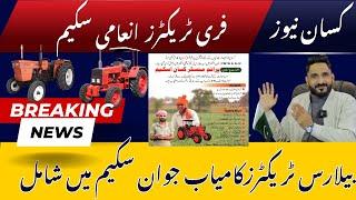 Belarus Tractor 2025 pm kisan Scheme || Green Tractors Phase2 || | Kisan Weekly News