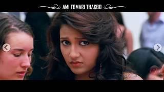 Ami Tomari Thakbo-(Poran Jaaye Jolia Re)