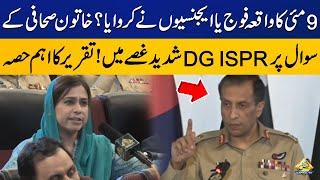 Was May 9 incident planned by Pak Army & agencies? DG ISPR Aggressive Reply to a Female Journalist