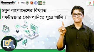  বাংলাদেশের সবচেয়ে বিখ্যাত সফটওয়্যার ফার্ম । Software Industry in Bangladesh l Nanosoft IT