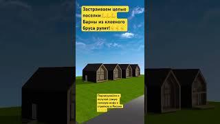 Все о строительстве из «первых уст» #барнхаус #архангельскийлес