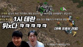 변현제 장윤철이 동시에 프로브로 테란 괴롭히면 벌어지는 일ㅋㅋㅋㅋㅋ(변쭉매도 랜능크)