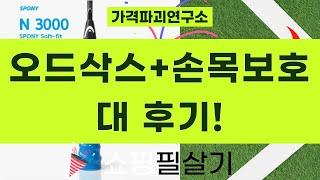 오드삭스 테니스 양말  헬스 손목보호대 리뷰! (ft. 전동킥보드 충전기)