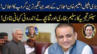 Jahangir Tareen Group And Aleem Khan Group Meeting | Inside Story Revealed