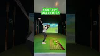 [펀앤골프] 타이밍, 시퀀스맞추는 연습방법 -김수현프로- #연습방법#골프연습#골프레슨#숏츠#shorts