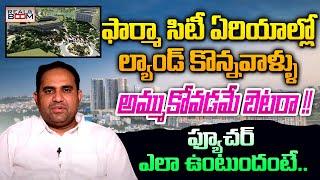 Pharma City Area Land Rates In Future | CM Revanth Reddy | Hyderabad Real Estate | Real Boom