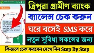 ত্রিপুরা গ্রামীণ ব্যাংকের টাকা চেক করুন ঘরে বসে 2023 | Tripura gramin bank balance check 2023 |