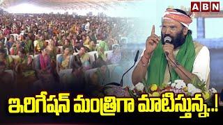 ఇరిగేషన్ మంత్రిగా మాటిస్తున్న..! | Minister Uttam Kumar Reddy Powerful Speech | ABN