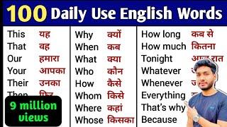 100 Words with Hindi Meanings | Word Meaning | Daily Use English